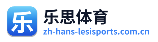 乐思体育